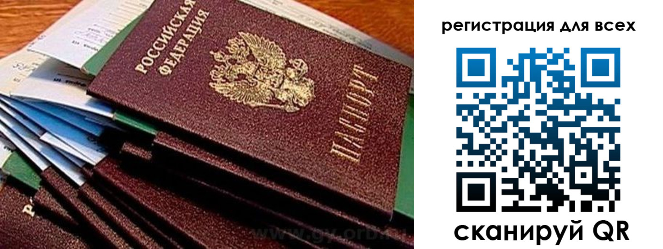 прописка для работы в Кумертау